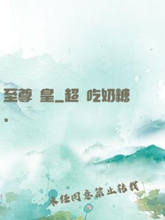 至尊劍皇