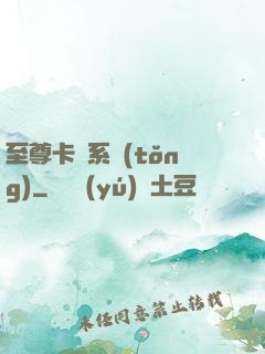 至尊卡師系統(tǒng)