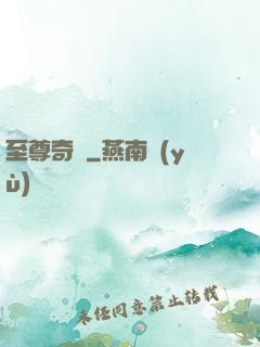 至尊奇跡