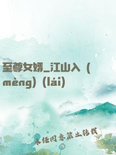 至尊女婿