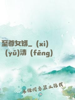 至尊女婿