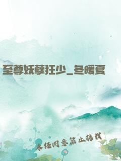 至尊妖孽狂少