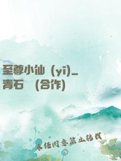 至尊小仙醫(yī)