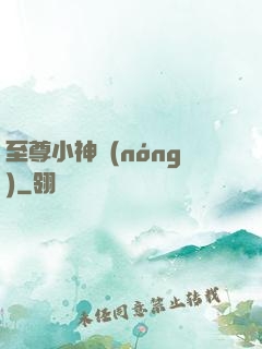 至尊小神農(nóng)
