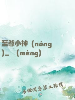 至尊小神農(nóng)