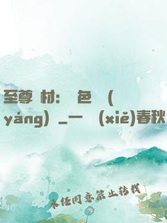 至尊廢材：絕色陰陽(yáng)師