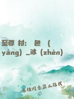 至尊廢材：絕色陰陽(yáng)師