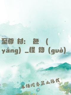 至尊廢材：絕色陰陽(yáng)師