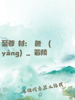 至尊廢材：絕色陰陽(yáng)師
