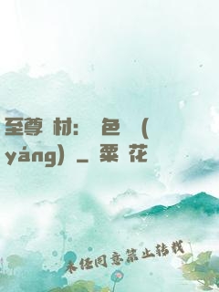 至尊廢材：絕色陰陽(yáng)師