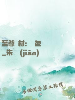 至尊廢材：絕色陰陽師