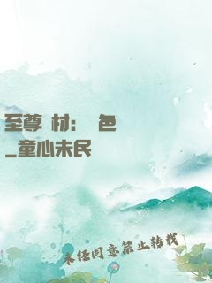 至尊廢材：絕色陰陽師