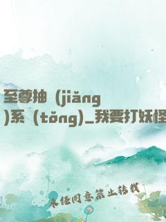 至尊抽獎(jiǎng)系統(tǒng)