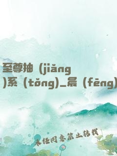 至尊抽獎(jiǎng)系統(tǒng)