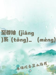 至尊抽獎(jiǎng)系統(tǒng)