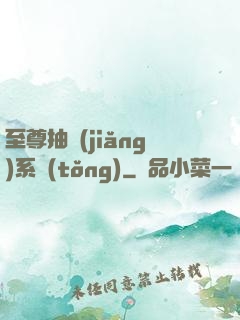 至尊抽獎(jiǎng)系統(tǒng)