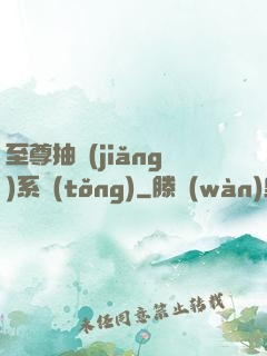 至尊抽獎(jiǎng)系統(tǒng)