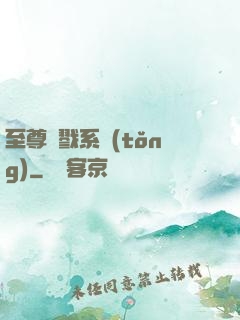 至尊殺戮系統(tǒng)
