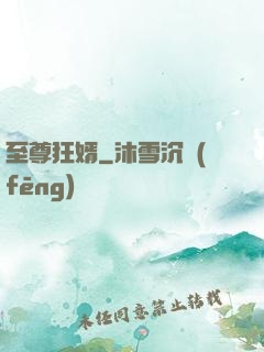 至尊狂婿