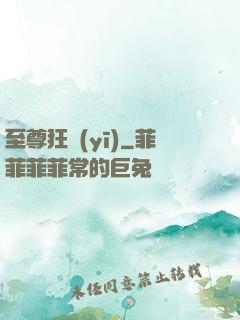 至尊狂醫(yī)