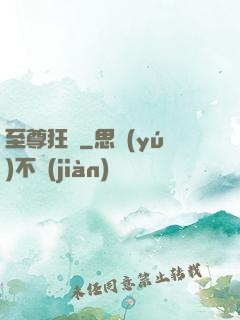 至尊狂龍