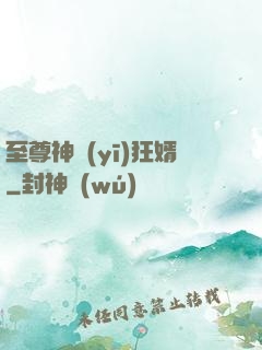 至尊神醫(yī)狂婿