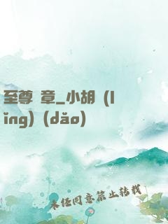 至尊紋章