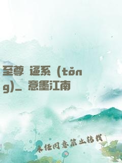 至尊裝逼系統(tǒng)