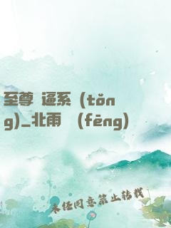 至尊裝逼系統(tǒng)