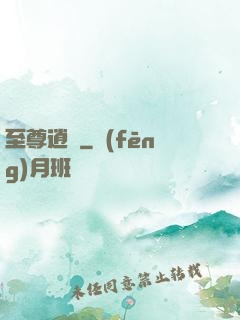 至尊逍遙