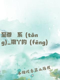 至尊選擇系統(tǒng)