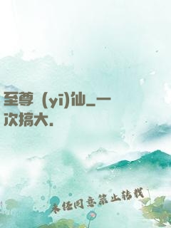 至尊醫(yī)仙