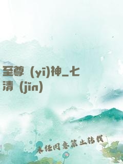 至尊醫(yī)神