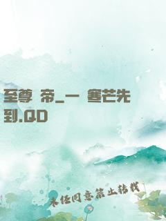 至尊靈帝