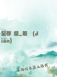至尊靈皇