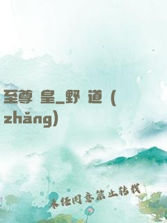 至尊靈皇