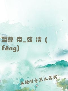 至尊龍帝