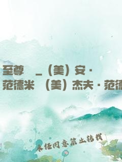 至尊龍帥
