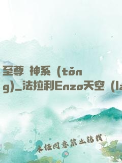 至尊龍神系統(tǒng)