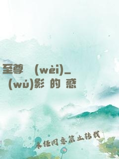 至尊龍衛(wèi)
