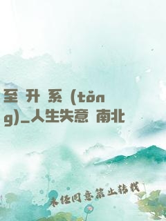 至強升級系統(tǒng)