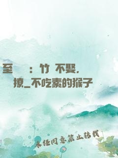 至愛寶貝：竹馬不娶，別亂撩