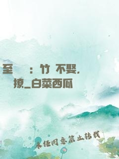 至愛寶貝：竹馬不娶，別亂撩
