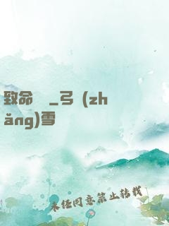 致命誘殺
