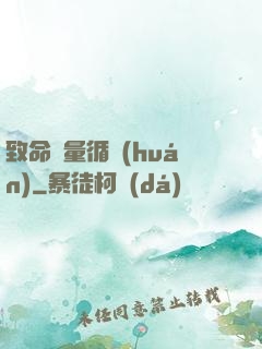 致命電量循環(huán)