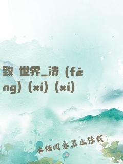 致異世界