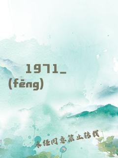 臺灣娛樂1971