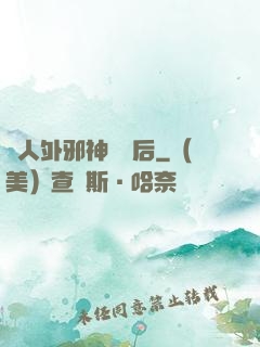 與人外邪神戀愛后