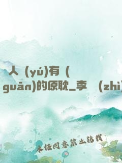 與人魚(yú)有關(guān)的原耽