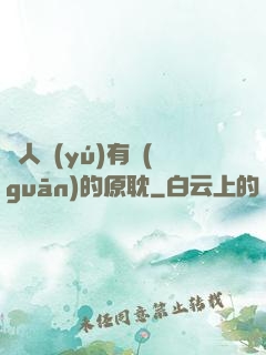 與人魚(yú)有關(guān)的原耽